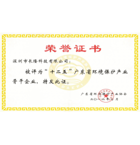 十二五”广东省环境保护产业骨干企业