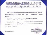 长隆科技苏涛博士成为我司深圳高层次人才第三位