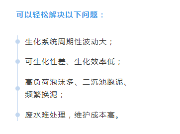 微生物增效剂优化生化系统，提标维稳