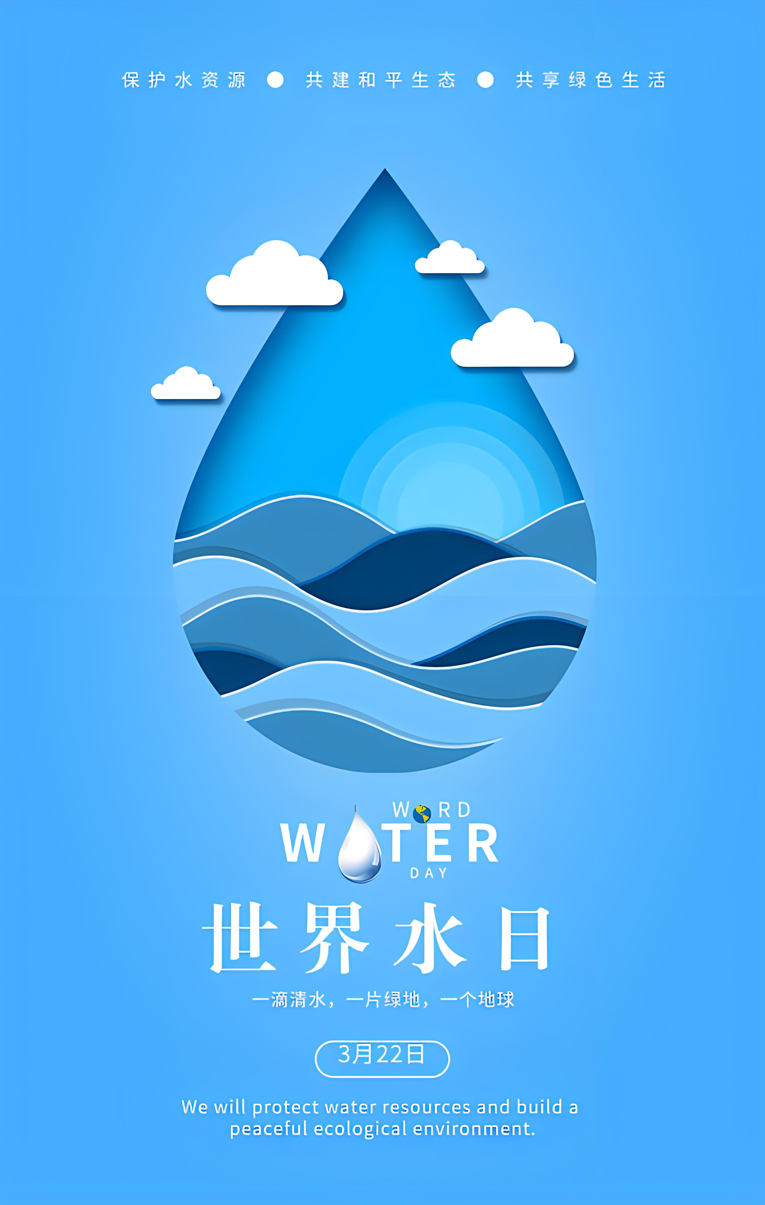 世界水日｜同心共治，守护绿水青山