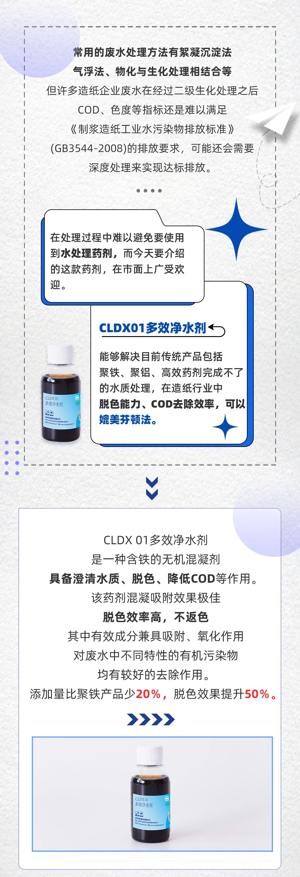 造纸废水除COD真的不难2