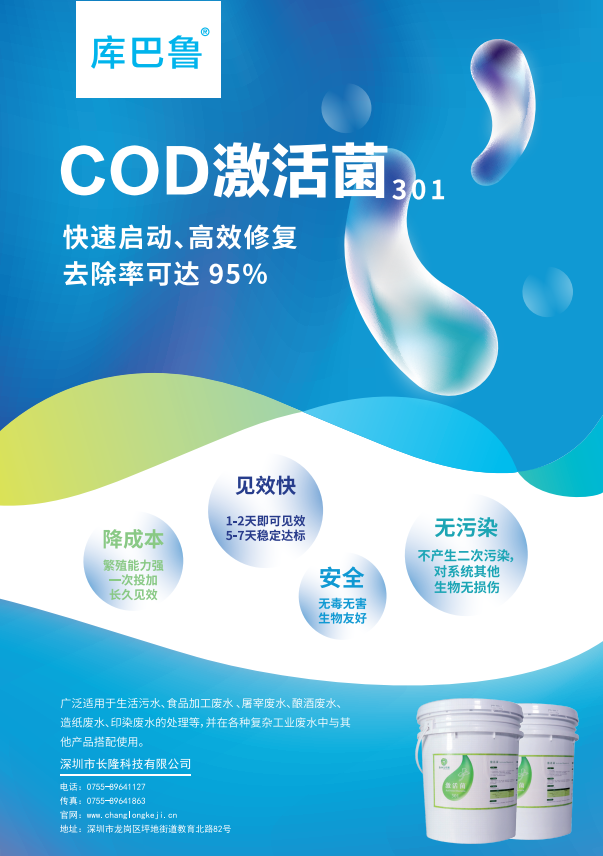 COD激活菌彩页